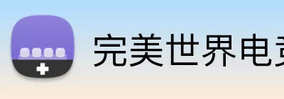 完美世界电竞 Logo